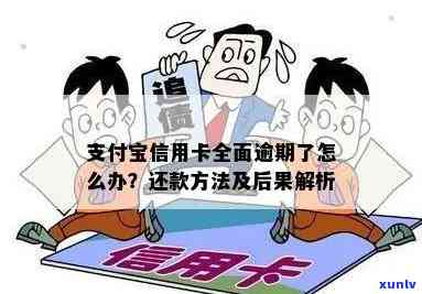 支付宝如何进行信用卡逾期还款？会影响信用吗？