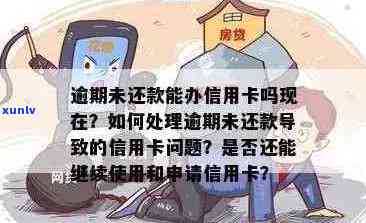 还没办信用卡逾期了