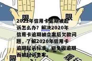 革吉县信用卡逾期案件2021年新标准与最新案例查询