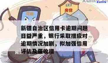 和硕县信用卡逾期引发的法律纠纷及其解决之道