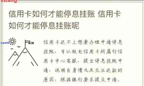 银监会规定信用卡停息挂账时间与详情，2021年信用卡欠款停息政策。