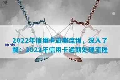 绥阳县信用卡逾期名单及相关流程 - 2022年绥阳县逾期信用卡处理指南