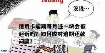 新逾期1万多元的信用卡债务会引发怎样的法律后果和方式？