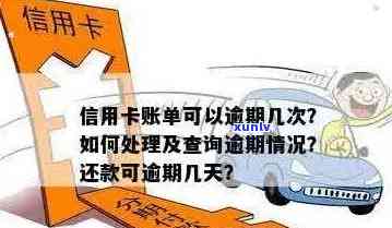 误读信用卡账单后逾期的后果与解决办法