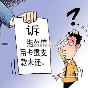 村委会如何帮助解决信用卡欠款问题？