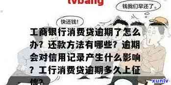 工商牡丹信用卡逾期还款全攻略：如何避免罚息、期利息和信用记录受损？