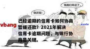 信用卡逾期被执行后利息、解冻时间与协商策略