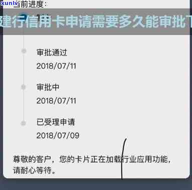 建行信用卡申请与审批时间：一般需要多久？