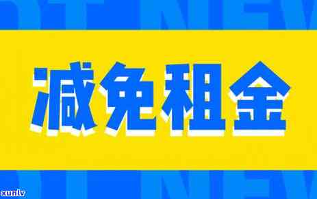 邮政信用卡逾期申请减免