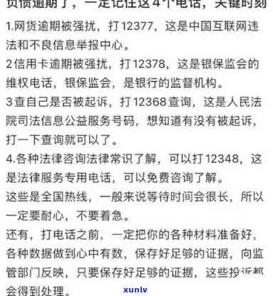 信用卡逾期上门通知：法律责任、母知情权与应对策略全面解析