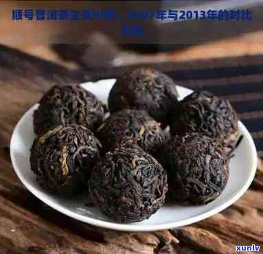 顺号普洱茶2007年：是否仍可饮用及生茶价格