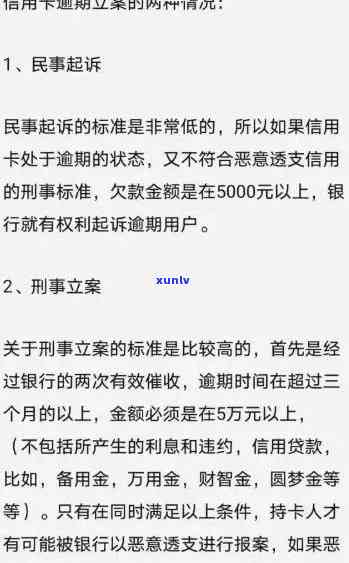 信用卡逾期多久会立案？警方立案标准全面解析，助您避免信用风险！