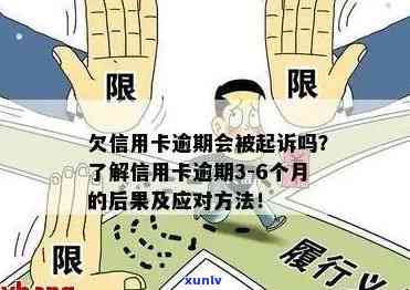 信用卡逾期被法律诉讼：后果、处理 *** 和意义