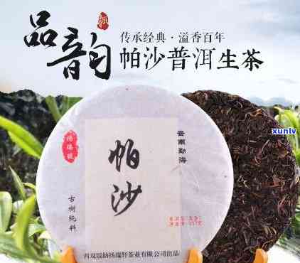 古树纯料帕沙普洱茶