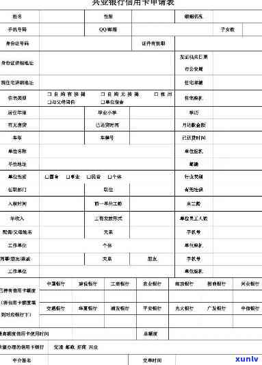 信用卡逾期申请表