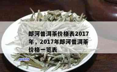 湾河普洱茶多少钱