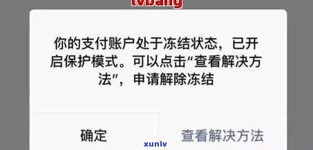 信用卡逾期后微信钱包被冻结怎么办？如何解冻及预防措全面解析