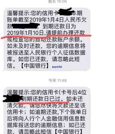 信用卡逾期通知下午解决