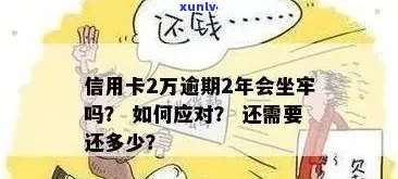 华信用卡逾期不减免：宽限期已过，欠款两万三，会面临牢狱之灾吗？