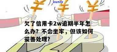 华信用卡逾期不减免：宽限期已过，欠款两万三，会面临牢狱之灾吗？