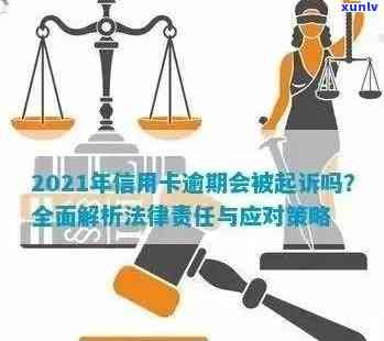 新信用卡债务累积，银行提起民事诉讼的应对策略与解决办法