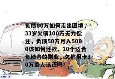 65岁退休老人信用卡债务累积，如何应对无力偿还的困境？