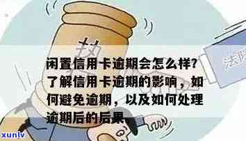 信用卡逾期最后怎么解决