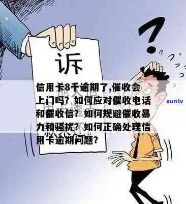 信用卡逾期后微信催款的后果及相关影响，如何应对？