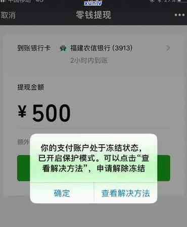 欠信用卡逾期微信会被冻结吗？如何解冻？安全吗？