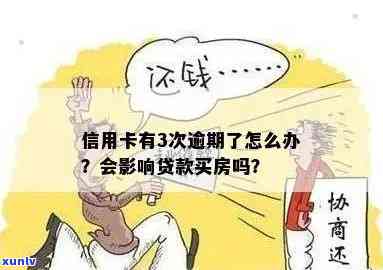  使用信用卡欠款是否会影响房产出售？了解相关影响和解决方案