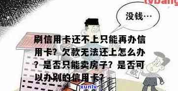 信用卡逾期前卖掉房子