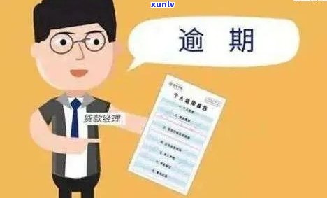 信用卡逾期通报单位全指南：如何撰写通知、影响与解决办法一文看懂