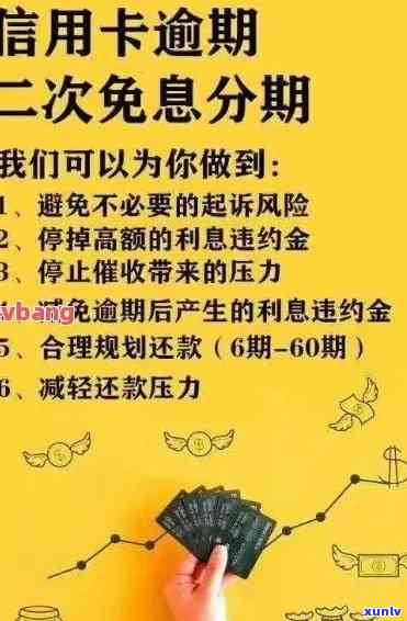 信用卡逾期止损策略与实战案例分析：如何更大限度降低损失并避免信用危机