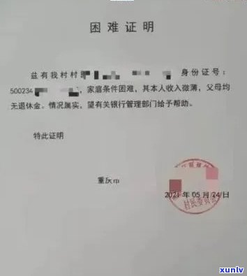 如何撰写信用卡逾期困难证明样本：一份全面指南帮助您解决相关问题