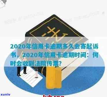 信用卡逾期多久消除报告信息：2020年逾期后起诉书与黑名单处理时长