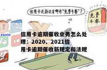 腾讯信用卡逾期问题全面解析：银行回应、解决方案及用户权益保障