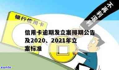 青川县202021年信用卡逾期案件新标准及 *** 立案名单公布