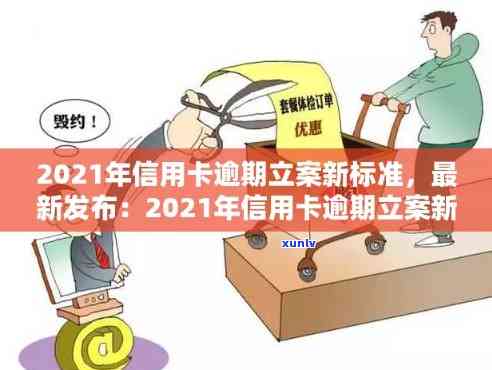 青川县202021年信用卡逾期案件新标准及 *** 立案名单公布