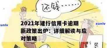 2020年信用卡逾期还款新政策：解读、影响及应对措