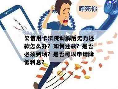 欠信用卡法院调解完还是没钱怎么办：如何偿还法院调解的信用卡债务