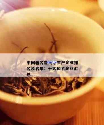 普洱茶行业领军者——新三板首家普洱茶上市公司