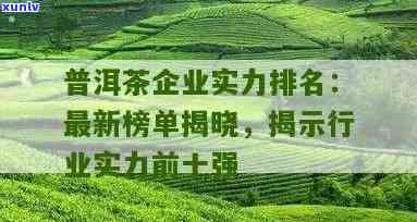 普洱茶行业领军者——新三板首家普洱茶上市公司