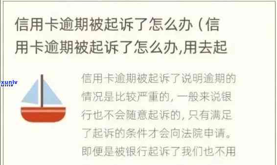 信用卡逾期年费申诉攻略：解决逾期费用的有效 *** 