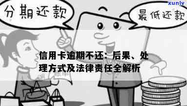 信用卡逾期不还：诈骗还是误伤？探讨还款义务与法律责任