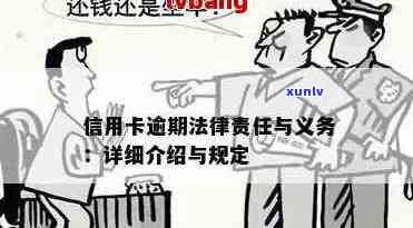 信用卡逾期不还：诈骗还是误伤？探讨还款义务与法律责任