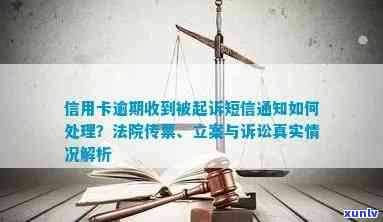 信用卡逾期发邮件开庭：收到短信真实性、应诉函件寄送地址全解析