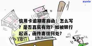 信用卡逾期发邮件开庭：收到短信真实性、应诉函件寄送地址全解析