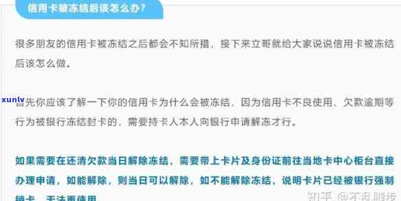 逾期60天后信用卡解冻的完整指南：如何操作、可能的影响与解决办法