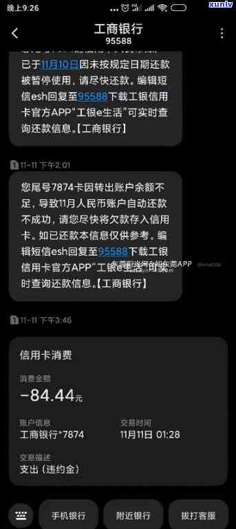 如何有效申诉工商银行信用卡违约金扣除问题，解答用户疑虑并提供解决方案