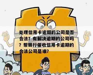 金融公司承接逾期信用卡合法吗-金融公司承接逾期信用卡合法吗知乎